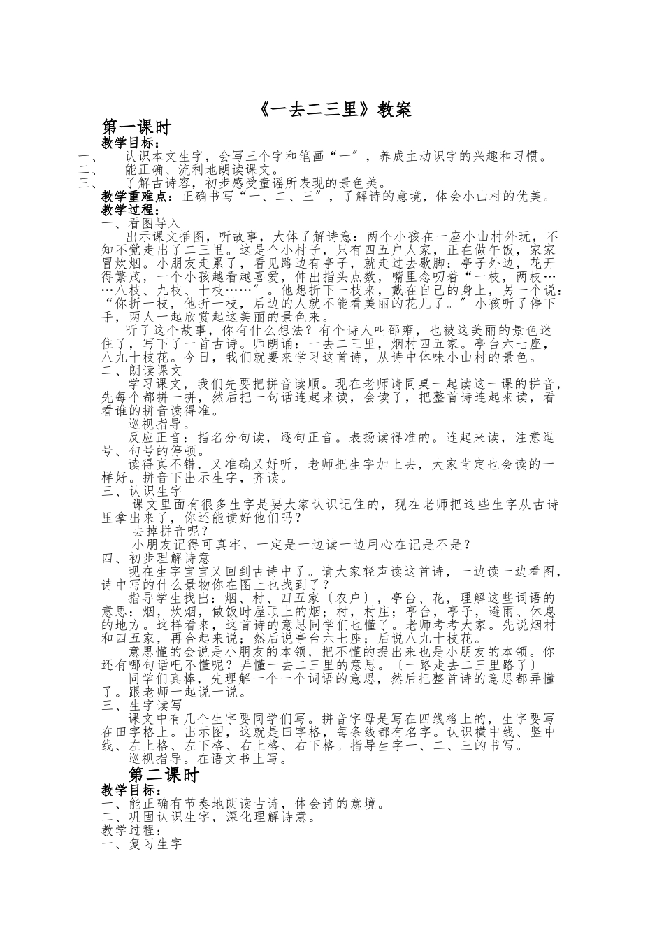 小学古诗词教案_第1页