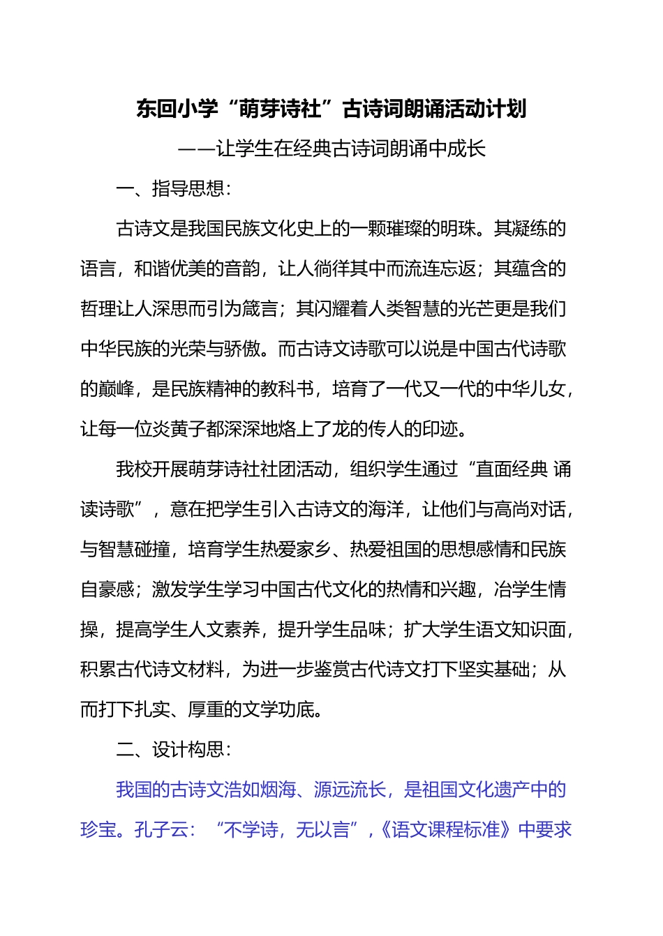 小学古诗文诵读计划1_第1页