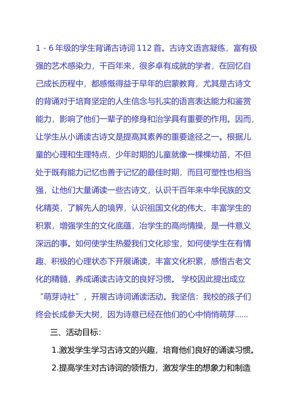 小学古诗文诵读计划1_第2页