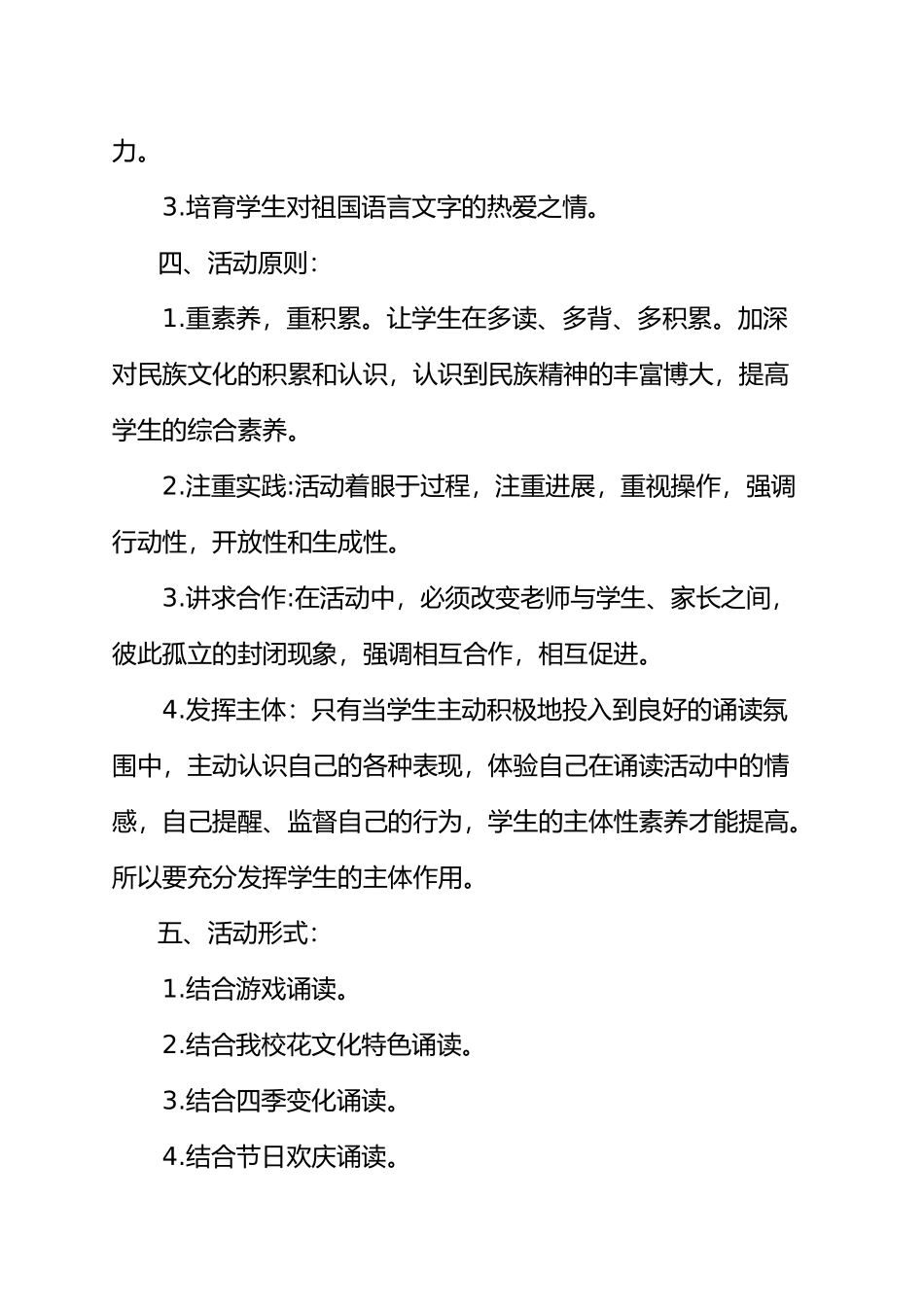 小学古诗文诵读计划1_第3页