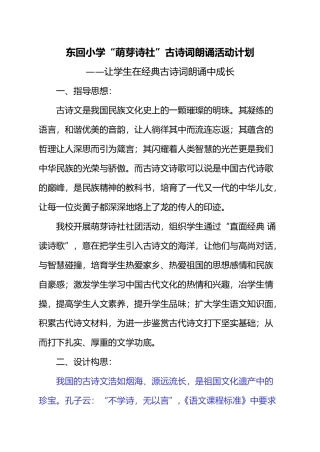 小学古诗文诵读计划1