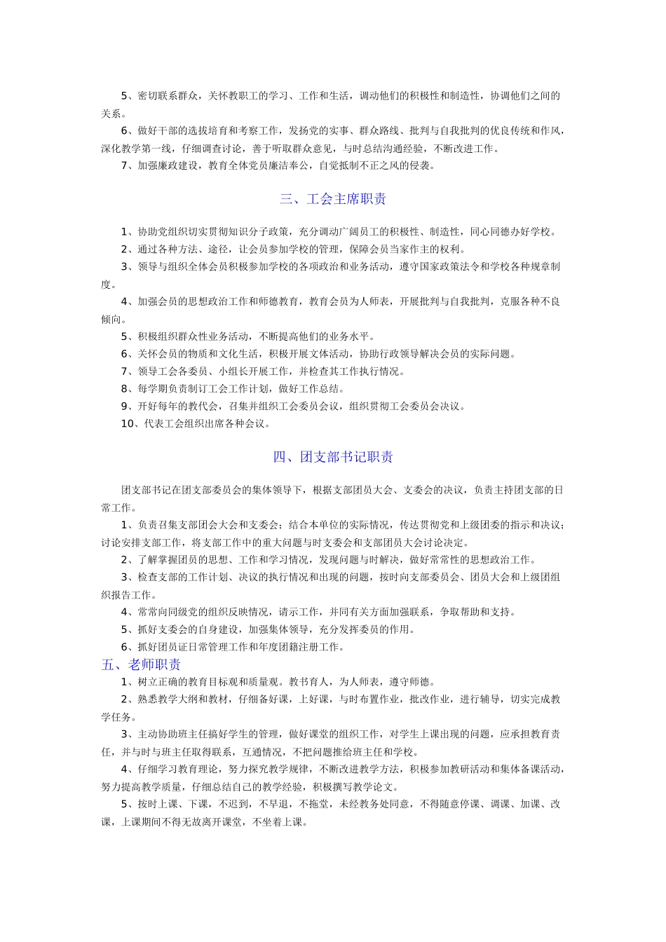 小学各部门岗位职责_第2页