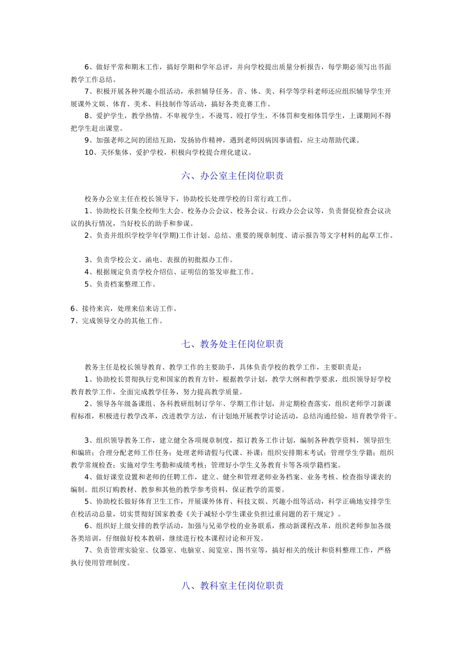 小学各部门岗位职责_第3页