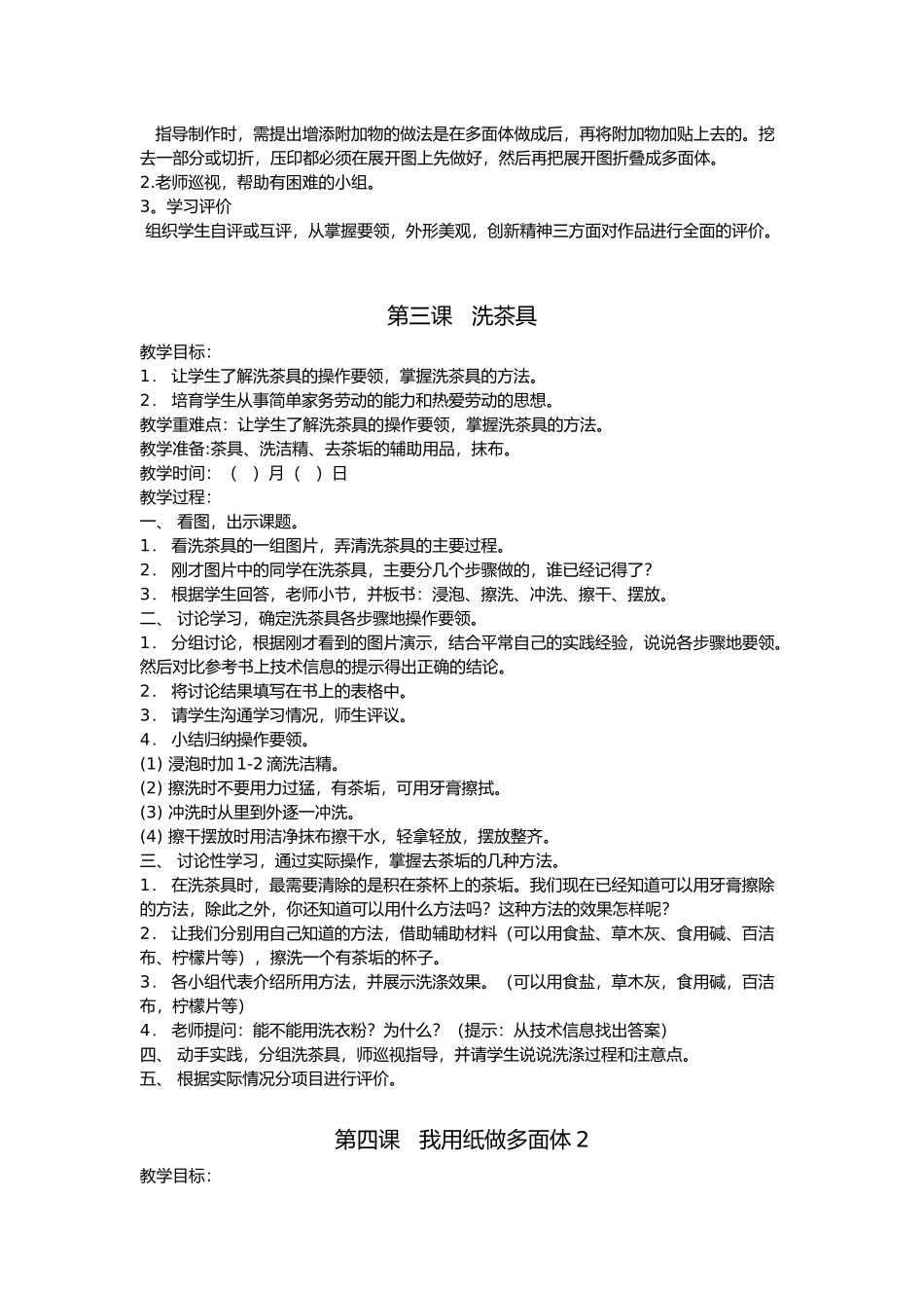 小学劳技教学案全集_第2页
