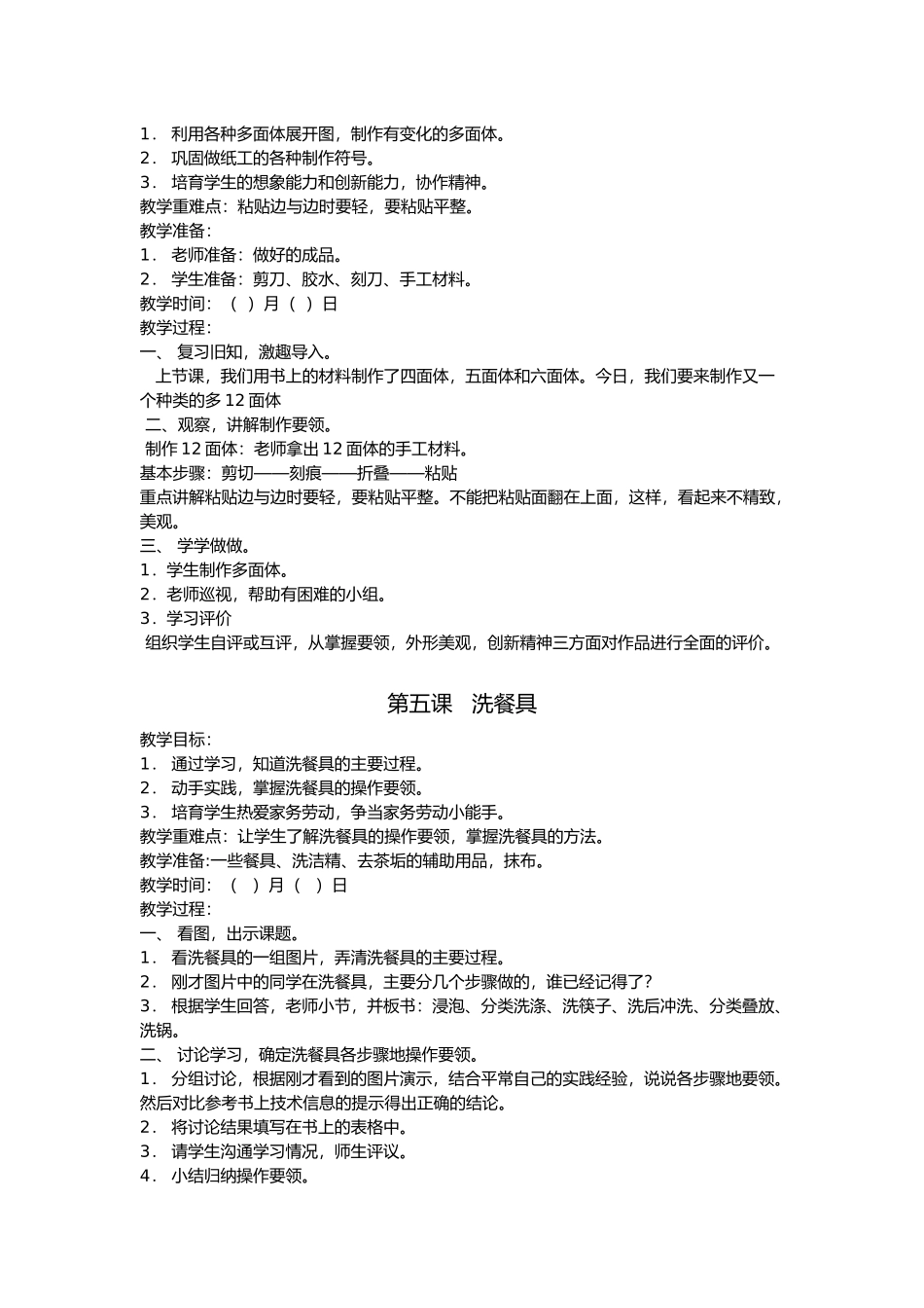 小学劳技教学案全集_第3页