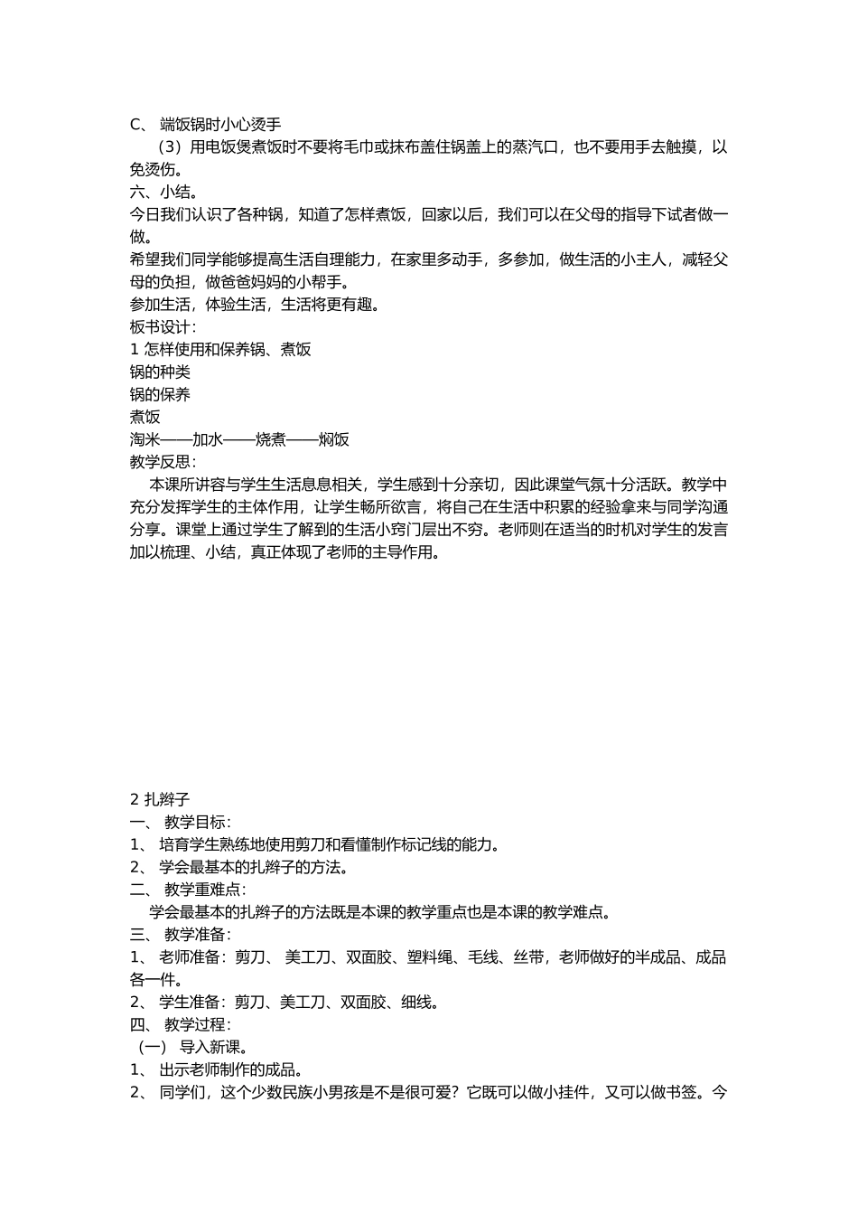 小学劳技课教学案_第2页