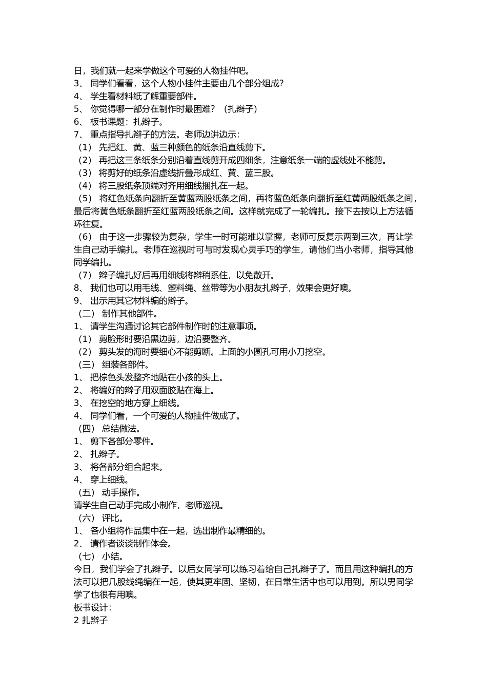 小学劳技课教学案_第3页