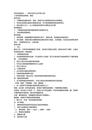 小学劳技课教学案