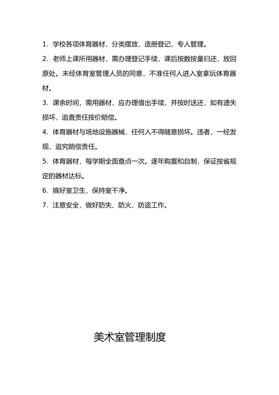 小学各功能室管理制度汇编_第2页