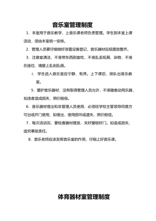 小学各功能室管理制度汇编