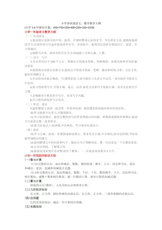 小学各阶段教学大纲