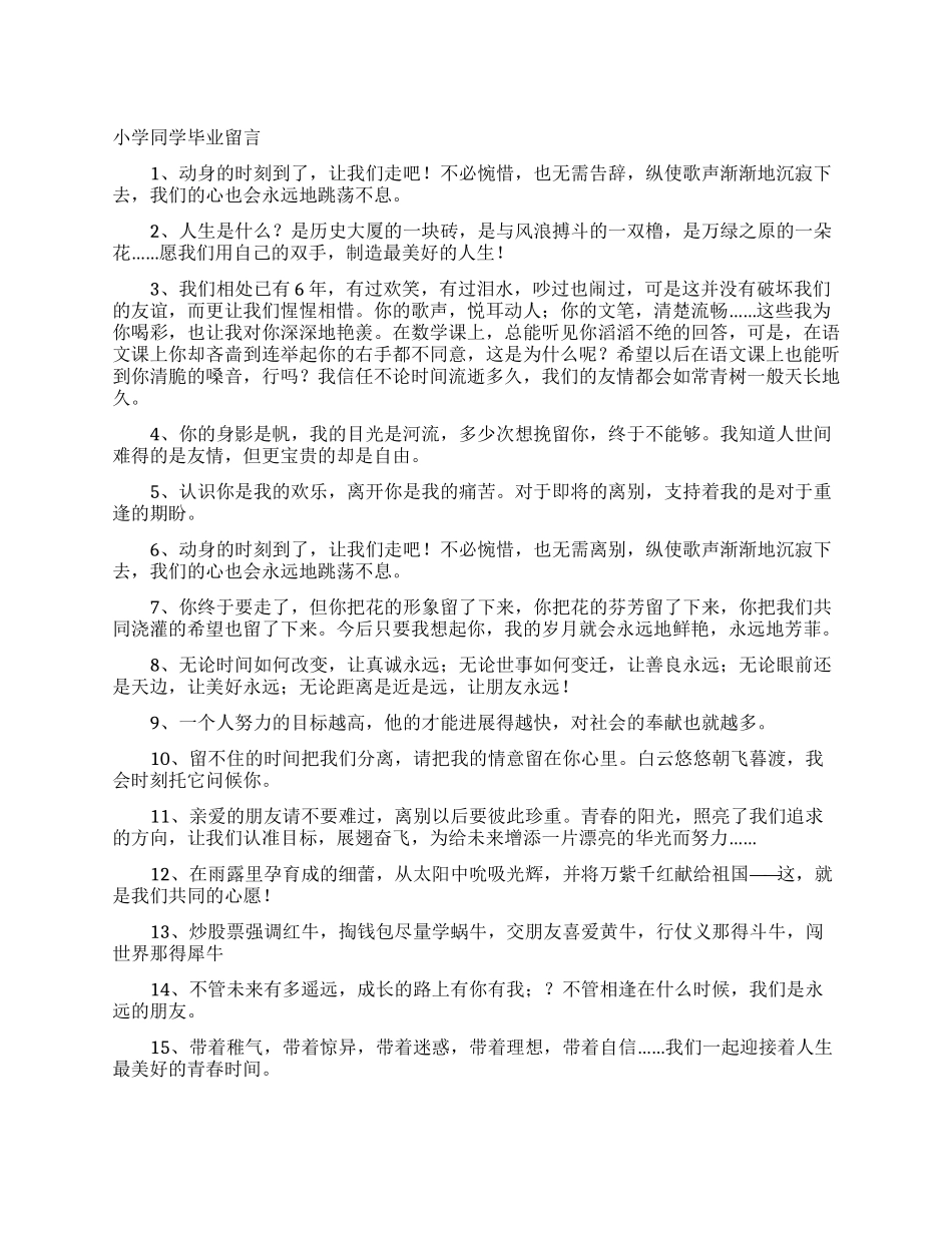 小学同学毕业留言_第1页