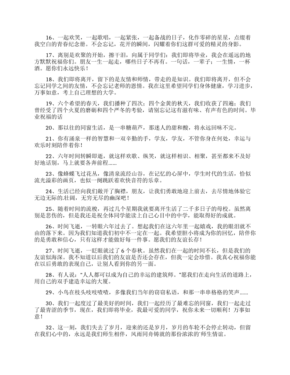 小学同学毕业留言_第2页
