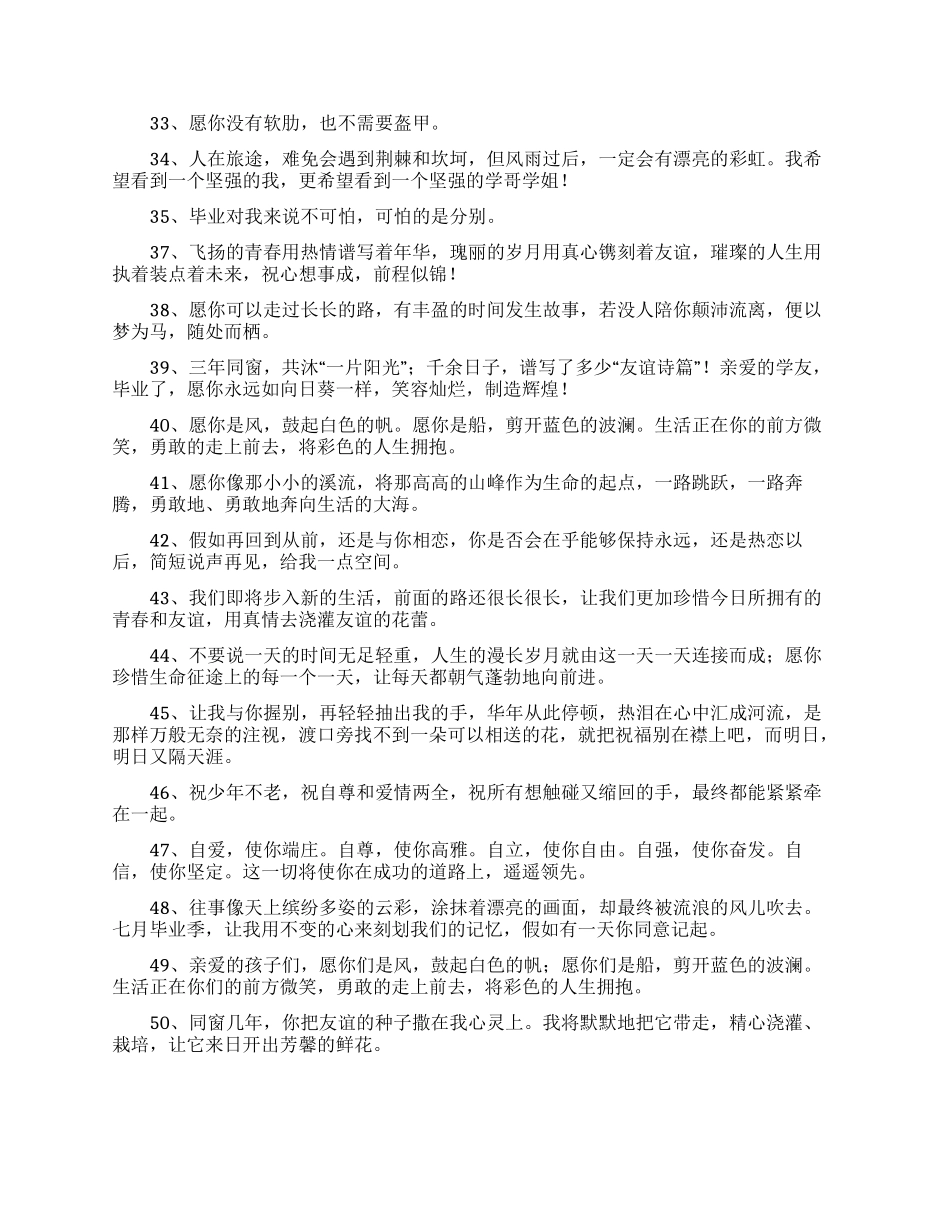 小学同学毕业留言_第3页