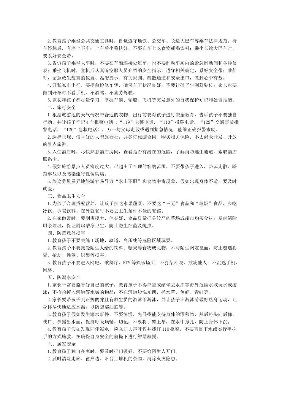 小学国庆放假期间安全教育告家长书_第2页