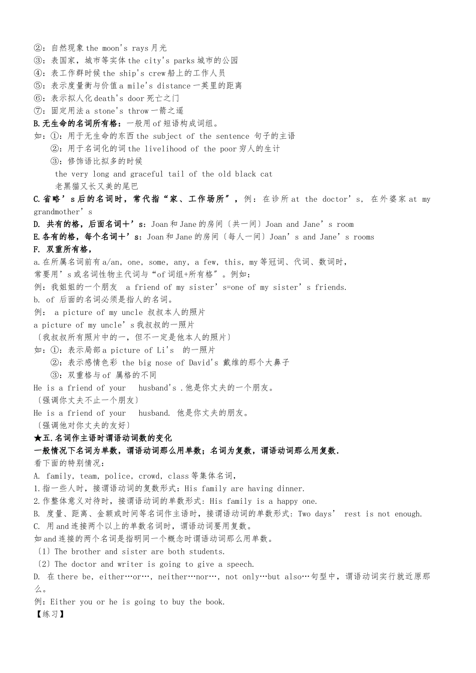 小学名词讲解及练习_第2页