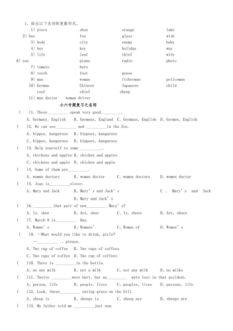小学名词讲解及练习_第3页