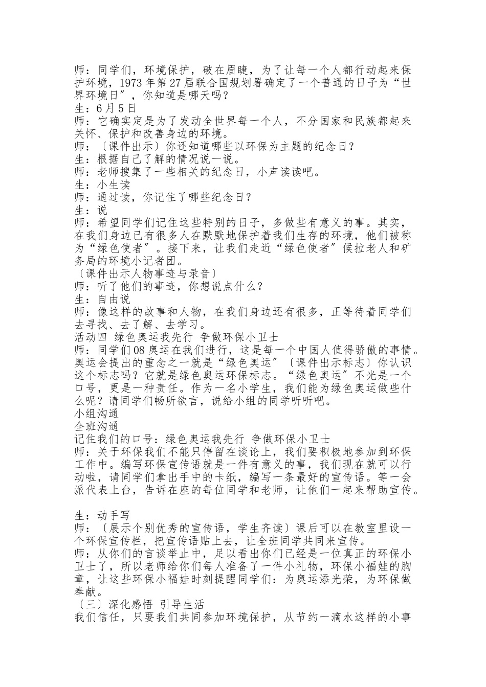 小学品德与社会《我是环保小卫士》_第3页