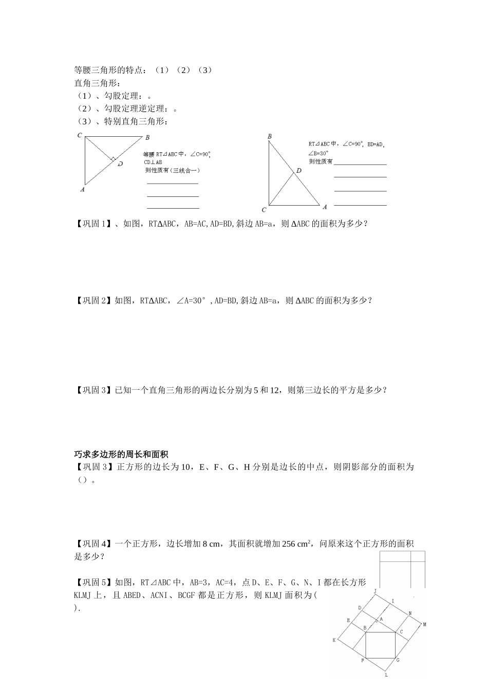 小学奥数之几何概念复习_第3页