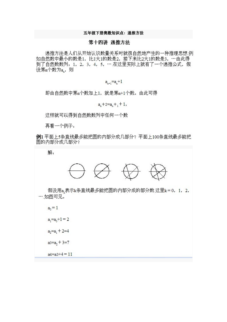 小学奥数之递推法_第1页