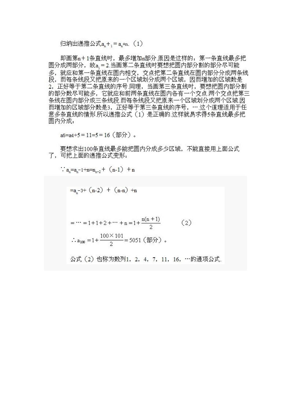 小学奥数之递推法_第2页