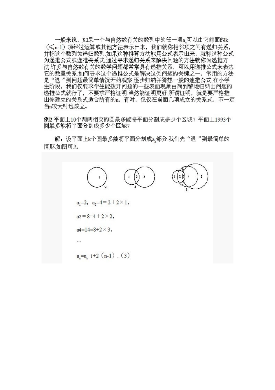 小学奥数之递推法_第3页