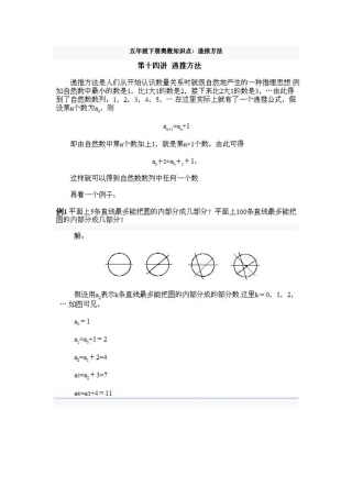 小学奥数之递推法