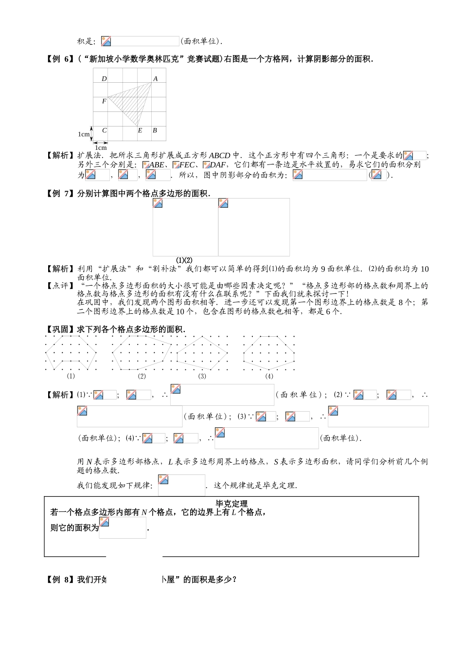 小学奥数_格点型面积_第3页