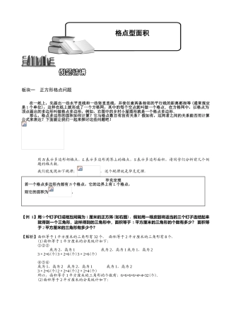 小学奥数_格点型面积