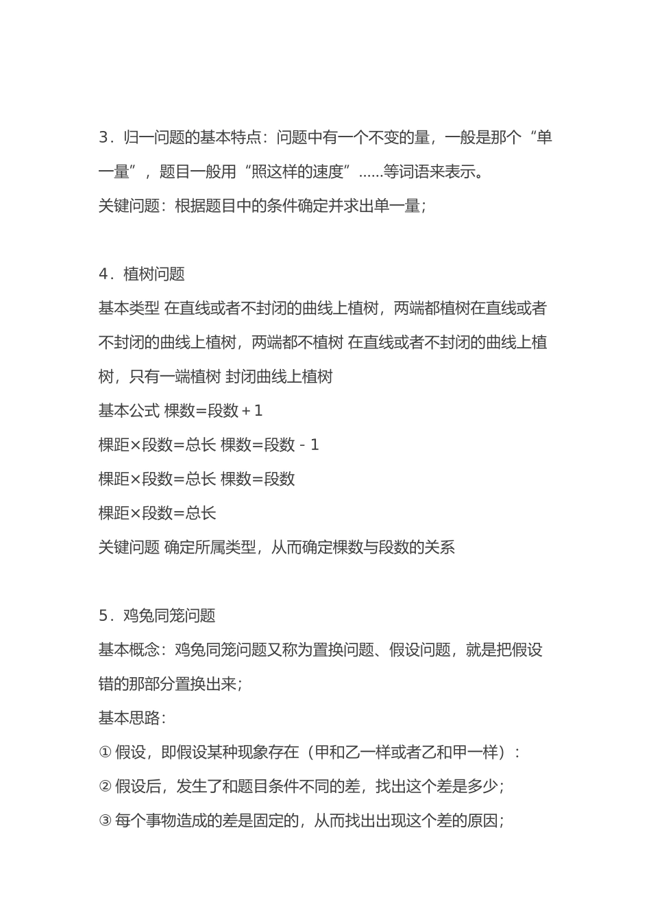 小学奥数公式汇总_第2页