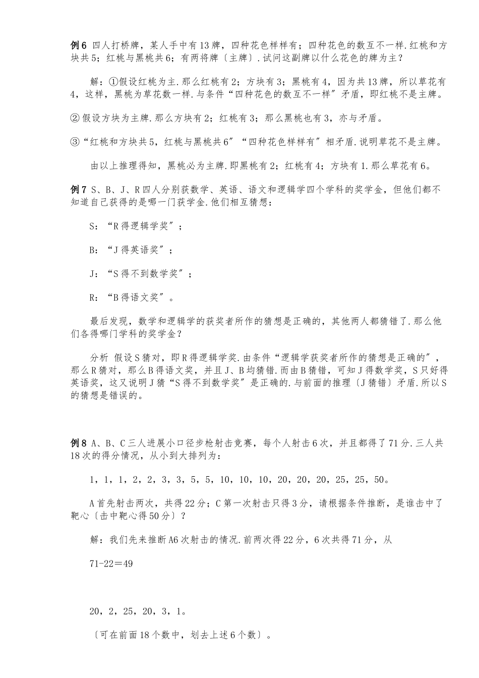 小学奥数-逻辑推理精华_第3页