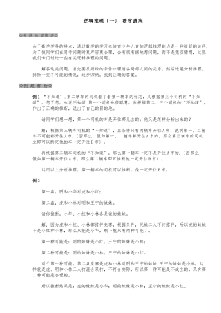 小学奥数-逻辑推理精华