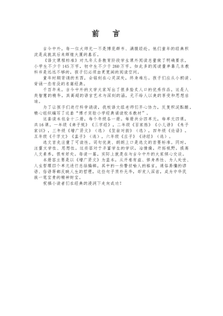 小学增广贤文经典诵读校本课程教材