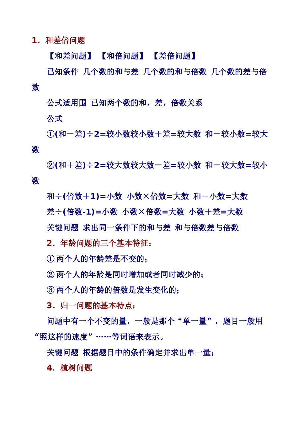 小学奥数教程_第1页