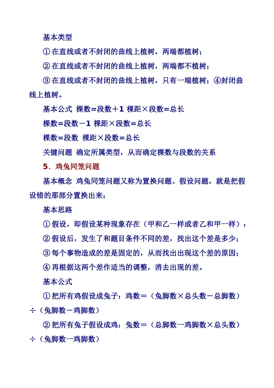 小学奥数教程_第2页