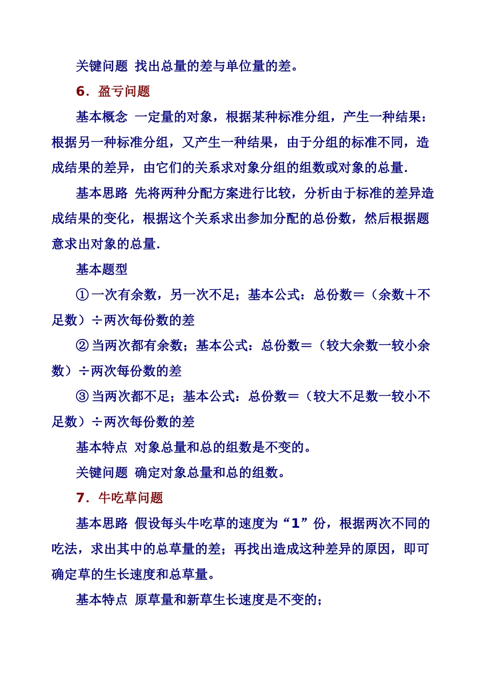 小学奥数教程_第3页