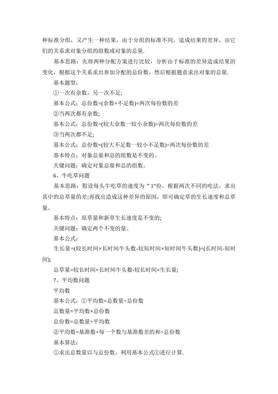 小学奥数最全知识点汇总_第3页