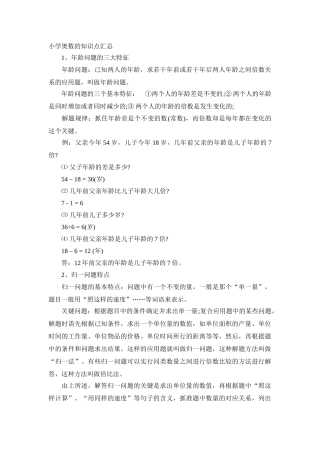 小学奥数最全知识点汇总