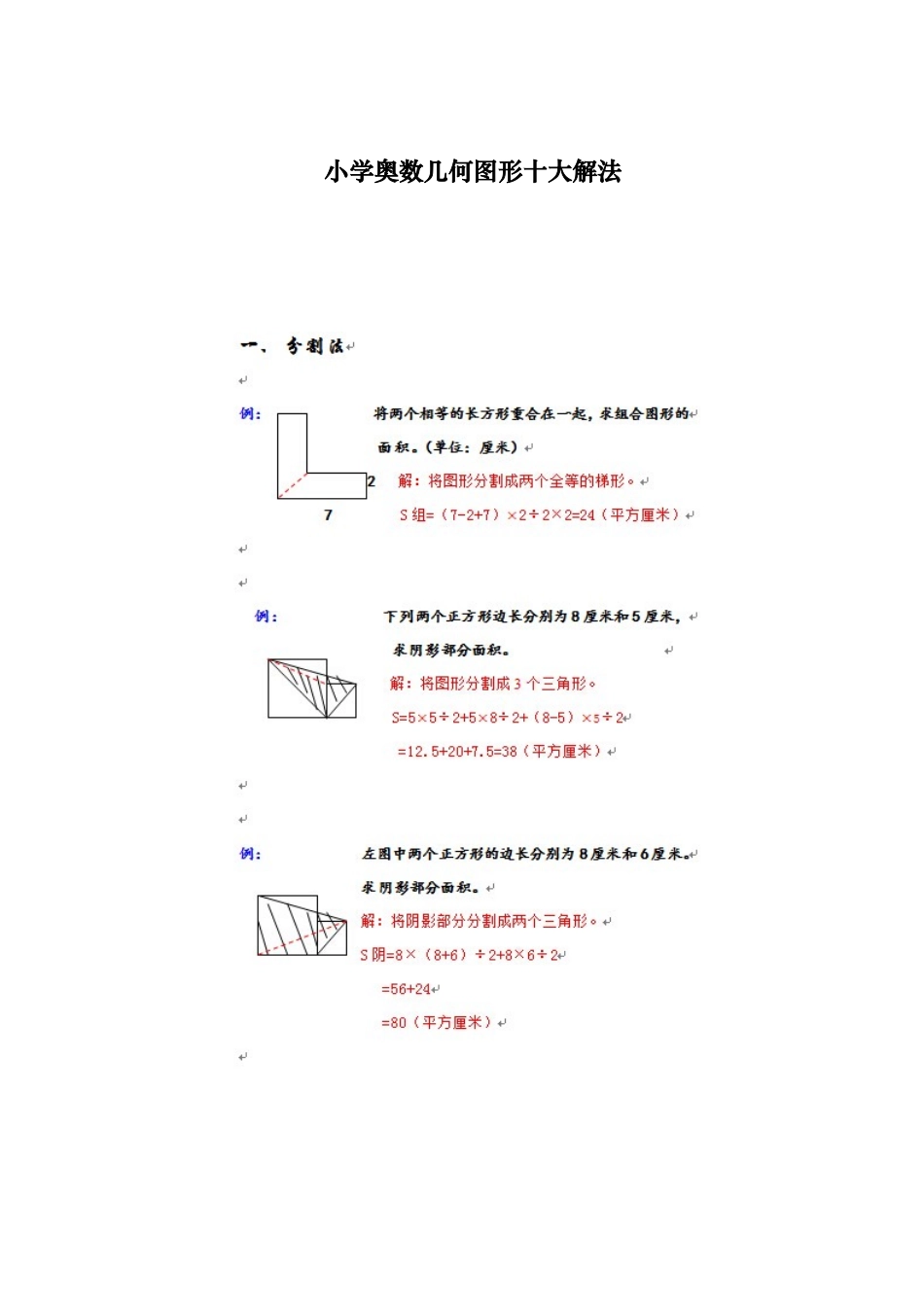 小学奥数几何图形经典方法_第1页