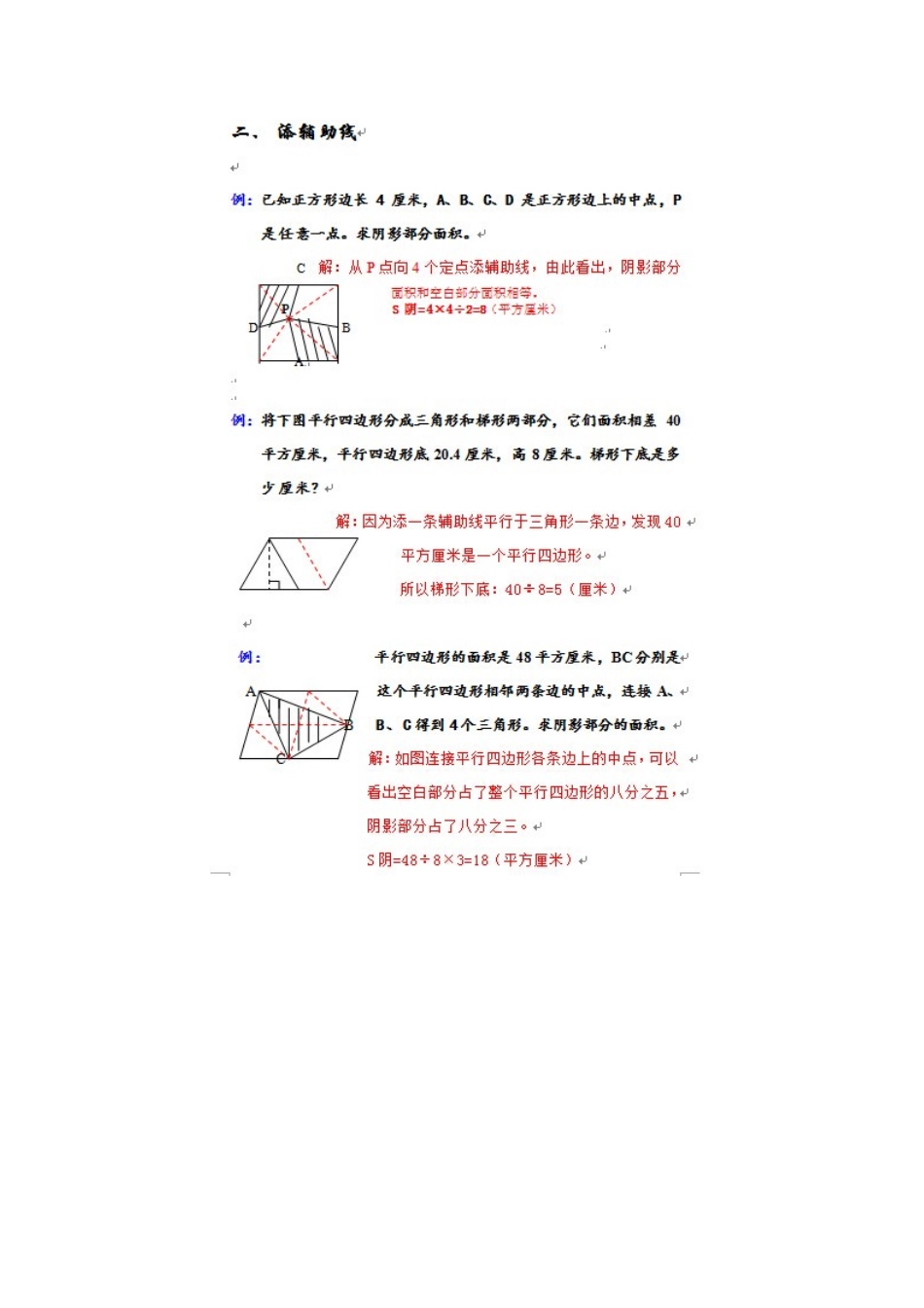 小学奥数几何图形经典方法_第2页