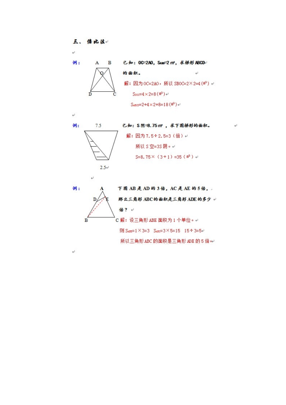 小学奥数几何图形经典方法_第3页