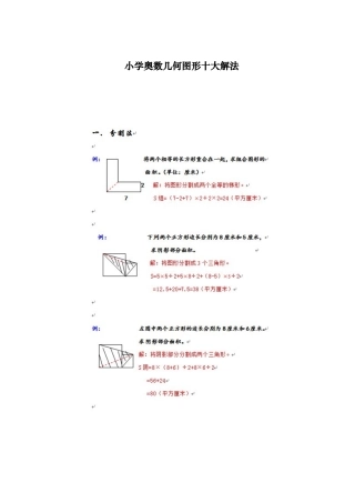 小学奥数几何图形经典方法