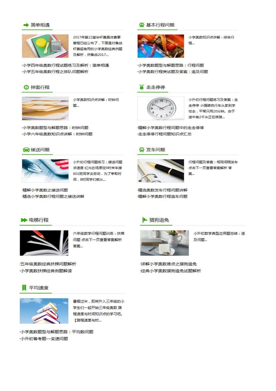 小学奥数知识点总结_第2页