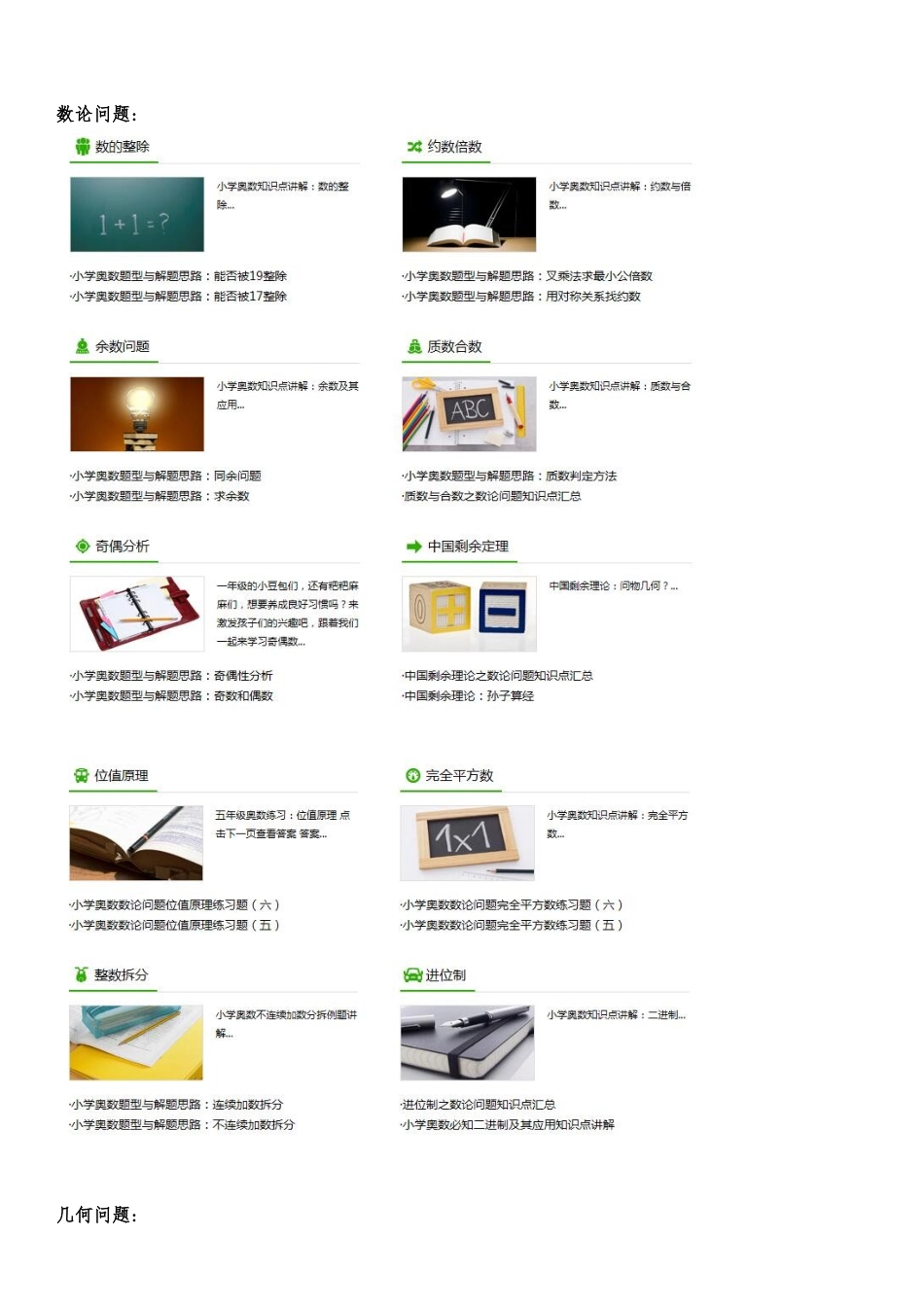 小学奥数知识点总结_第3页