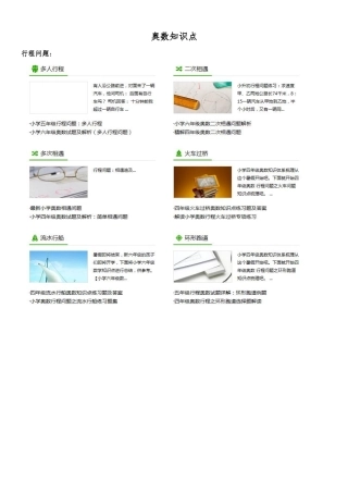 小学奥数知识点总结