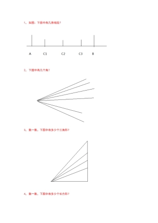 小学奥数巧数图形