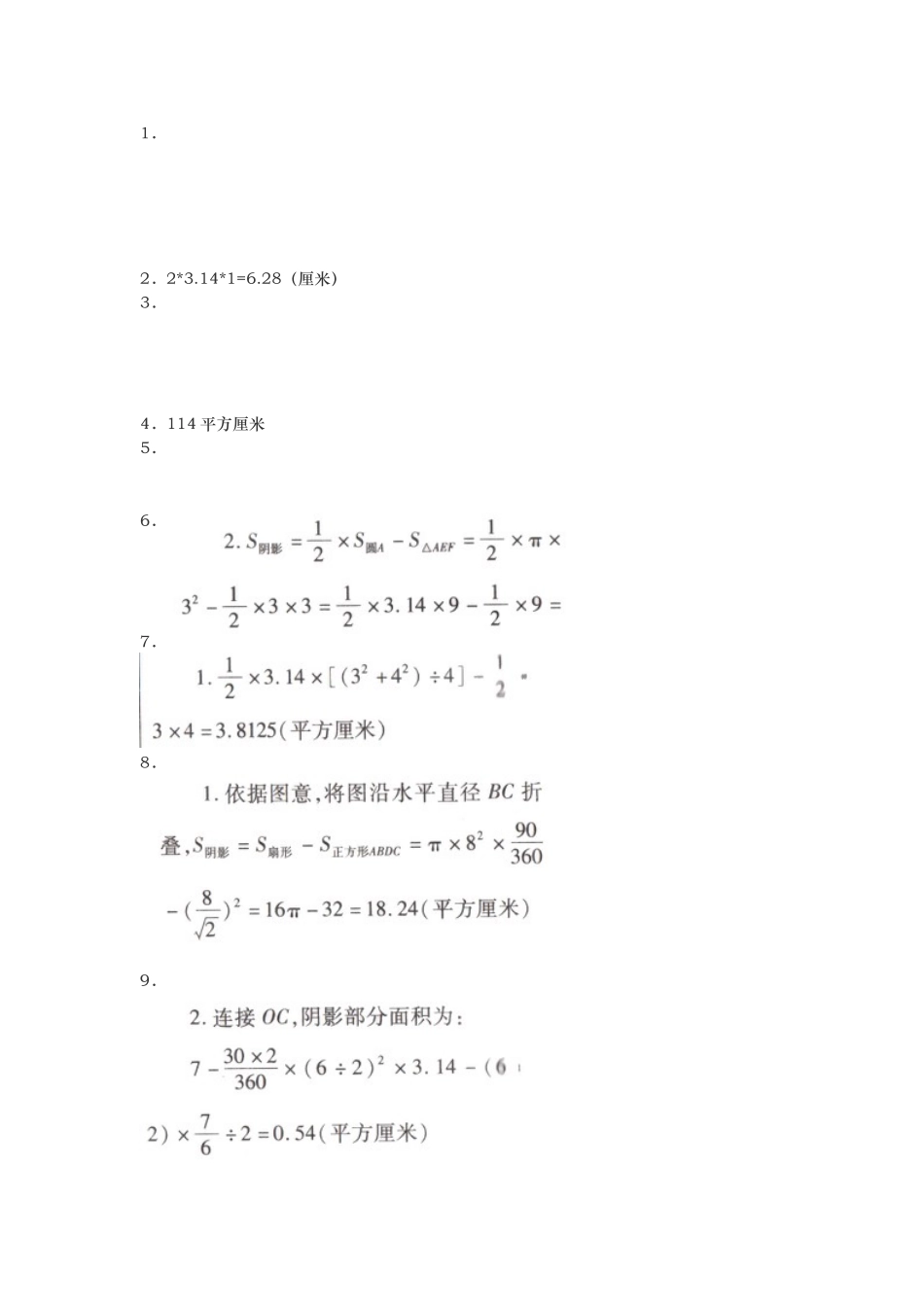 小学奥数圆的周长与面积_第3页