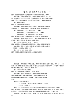 小学奥数圆的周长与面积