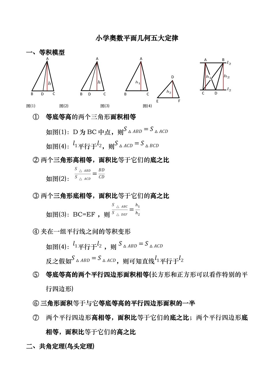 小学奥数平面几何五大模型_第1页