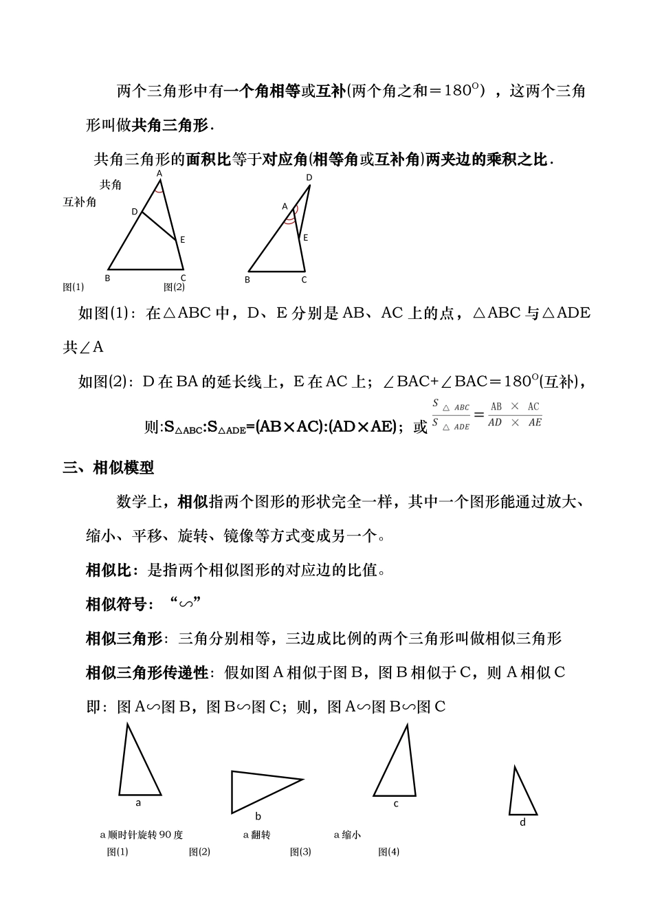 小学奥数平面几何五大模型_第2页